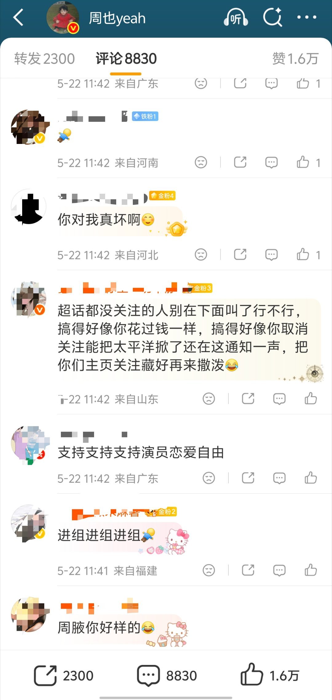 周也恋情实锤 刘大锤爆料 周也男友身份_娱乐圈有名的cp